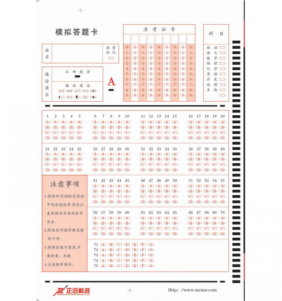 模拟答题卡75题A