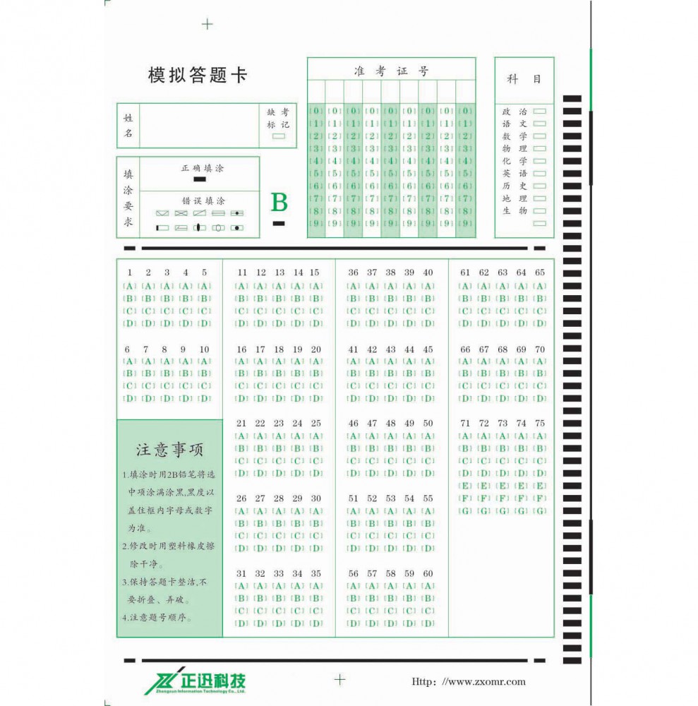 模拟答题卡75题B