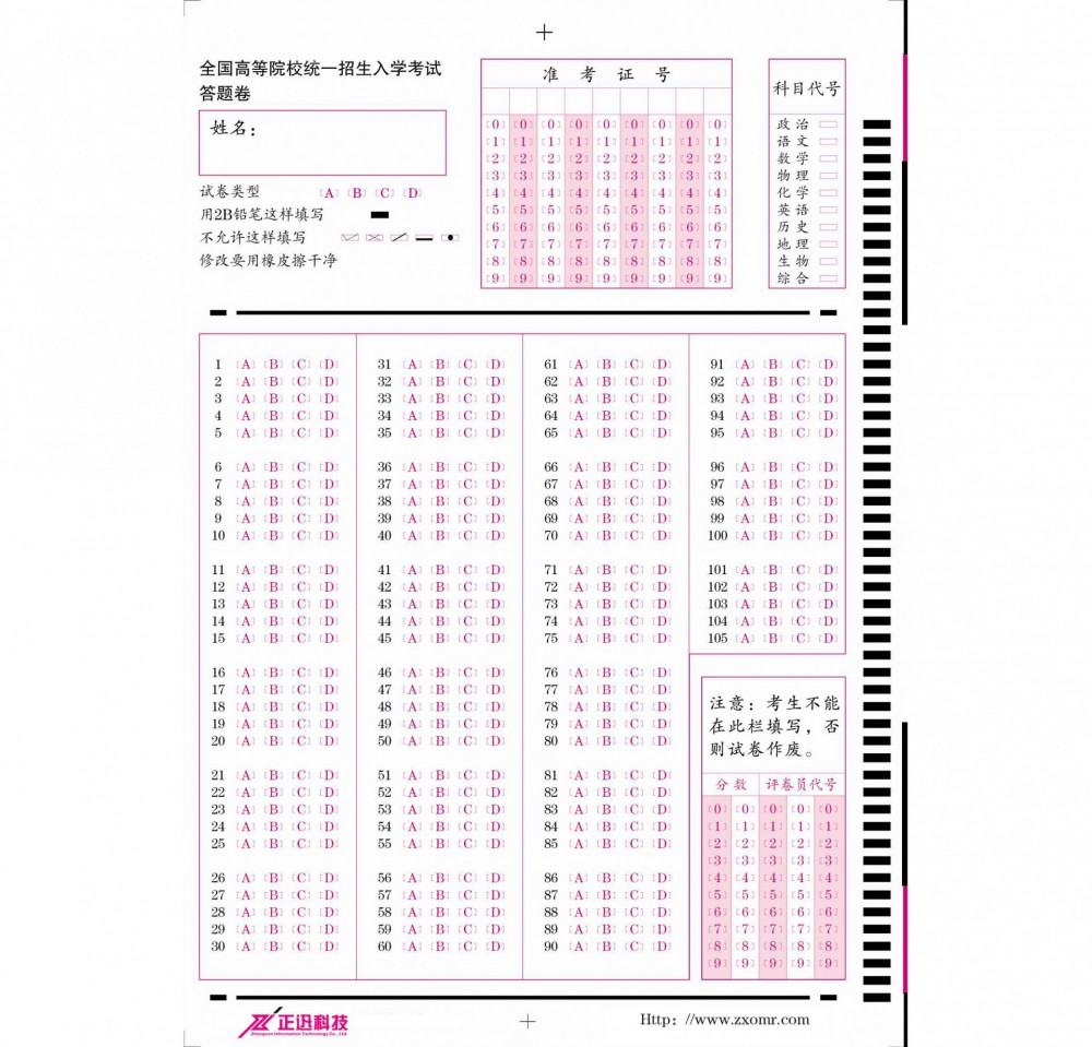 全国高招105题横